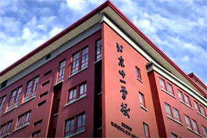 北京十一学校国际部