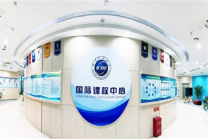 北京开放大学国际课程中心