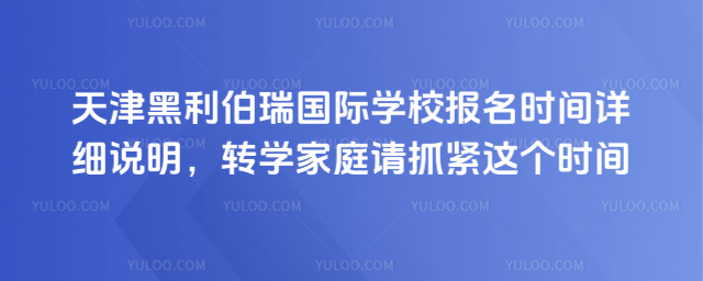 ѧУʱϸ˵תѧͥץʱ