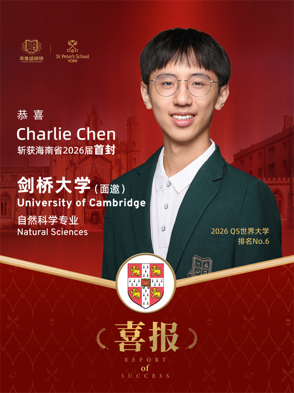 英雅盛彼德剑桥大学面试邀请