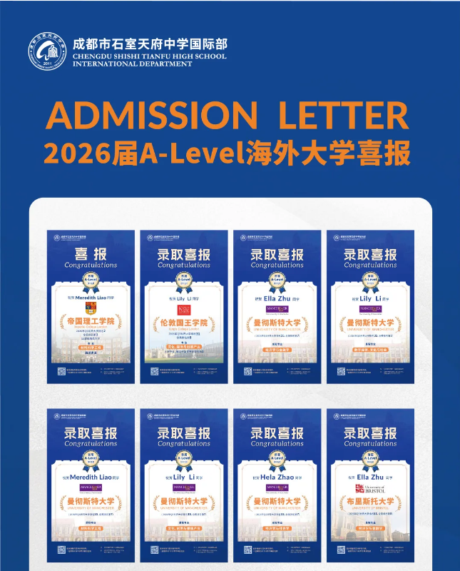 成都石室天府中学国际部升学世界顶尖大学
