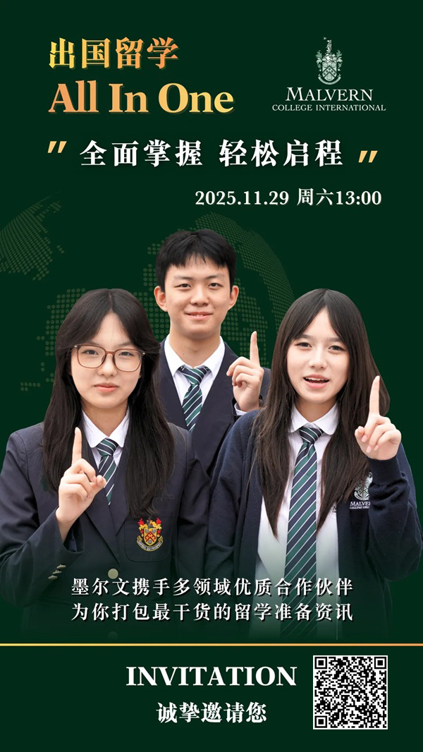 成都墨尔文学校留学资讯会