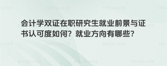 ���ѧ˫֤��ְ�о�����ҵǰ����֤���Ͽɶ���Σ���ҵ��������Щ��