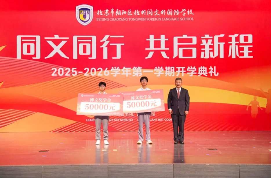 北京市朝阳区北外同文外国语学校学子EPQ获高分