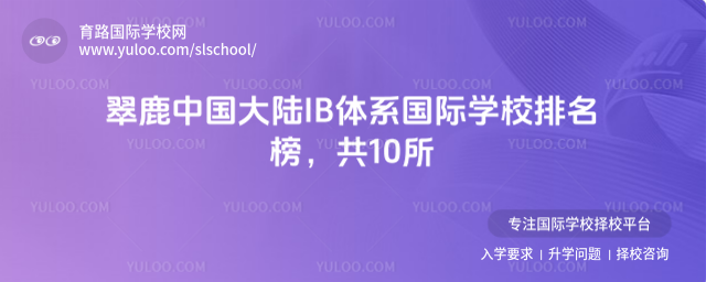 ��¹�й���½IB��ϵ����ѧУ�����񣬹�10��