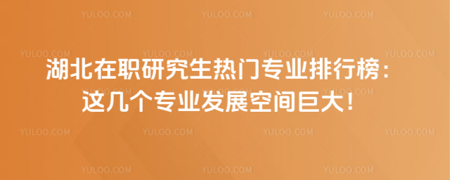 ������ְ�о�������רҵ���а��⼸��רҵ��չ�ռ�޴�