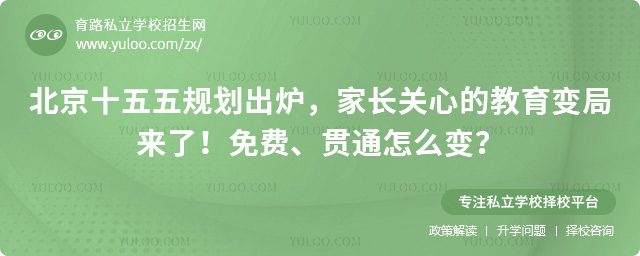 北京十五五规划出炉