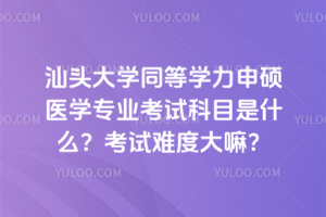 ͷѧͬѧ˶ҽѧרҵԿĿʲôѶȴ