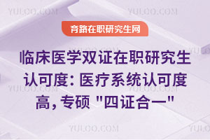 ٴҽѧ˫ְ֤оϿɶȣҽϵͳϿɶȸߣר˶\