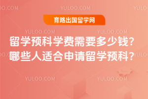 ѧԤѧҪǮЩʺѧԤƣ