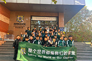 北京市私立汇佳学校开展校外课程探究之旅:从传统文化到现代科技!