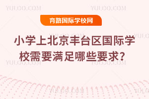 Сѧ�ϱ�����̨������ѧУ��Ҫ������ЩҪ��