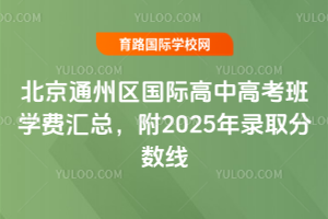 2026�걱��ͨ�������ʸ��и߿���ѧ�ѻ��ܣ���2025��¼ȡ������