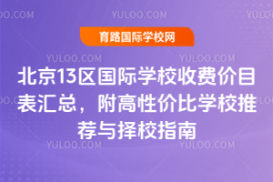 13ѧУշѼĿܣԼ۱ѧУƼУָ