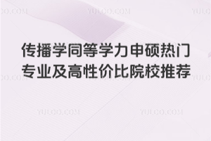 ѧͬѧ˶רҵԼ۱ԺУƼ