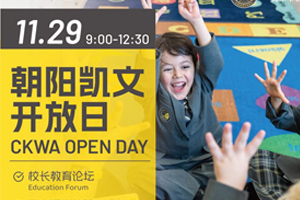 北京朝阳区凯文学校11月29日开放日预约报名中,速来体验真实访校!