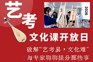 北京市博文学校2025年11月22日艺考文化课开放日预约报名中！