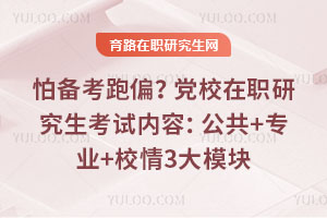 �±�����ƫ����У��ְ�о����������ݣ�����+רҵ+У��3��ģ��