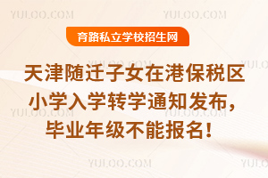 2026ǨŮڸ۱˰Сѧѧתѧ֪ͨҵ꼶ܱ