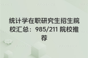 ͳѧְоԺУܣ985/211ԺУƼ