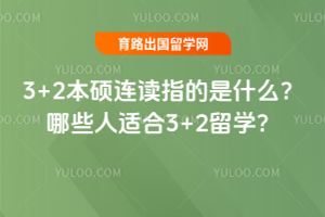 3+2˶ָʲôЩʺ3+2ѧ