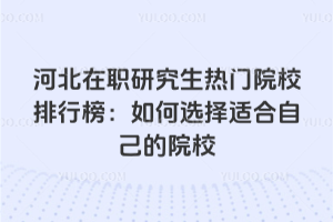 �ӱ���ְ�о�������ԺУ���а����ѡ���ʺ��Լ���ԺУ