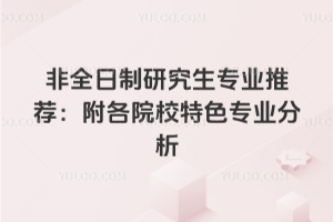 2026ȫоרҵƼԺУɫרҵ