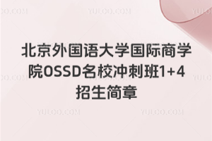 2026걱ѧѧԺOSSDУ̰1+4