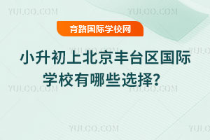 2026��С�����ϱ�����̨������ѧУ����Щѡ��