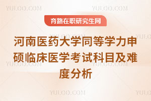 西北师范大学同等学力申硕免试入学条件及流程详解