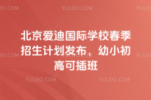 ϹѧУ2026괺ƻС߿ɲ