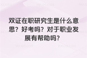 ˫ְ֤оʲô˼ÿ𣿶ְҵչа