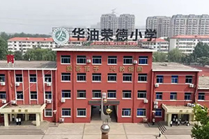 华油荣德小学开展“爱的采访”主题实践活动!