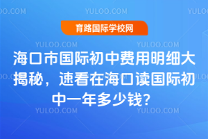 2025-2026ѧ�꺣���й��ʳ��з�����ϸ����أ��ٿ��ں��ڶ����ʳ���һ�����Ǯ��