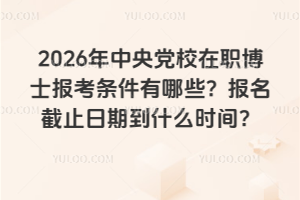 2026뵳УְʿЩֹڵʲôʱ䣿