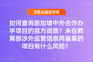 新加坡维多利亚世界学院预科项目介绍