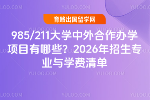 985/211ѧѧĿЩ2026רҵѧ嵥