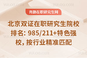 ˫ְ֤оԺУ985/211+ɫǿУҵ׼ƥ