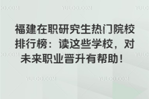 ְоԺУа񣺶ЩѧУδְҵа