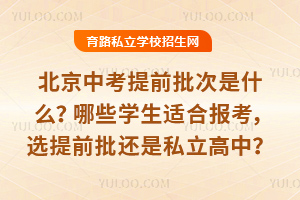 2026�����п���ǰ������ʲô����Щѧ���ʺϱ�����ѡ��ǰ������˽�����У�