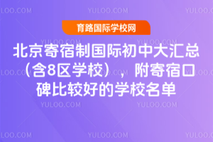 ���������ƹ��ʳ��д���ܣ���8��ѧУ���������޿ڱ��ȽϺõ�ѧУ����