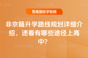 2026��Ǿ�����ѧ·�߹滮��ϸ���ܣ��ٿ�����Щ;���ϸ��У�