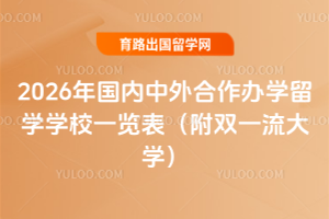 2026��������������ѧ��ѧѧУһ��������˫һ����ѧ��