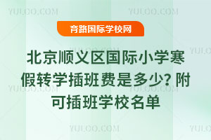 2026걱˳СѧתѧǶ٣ɲѧУ