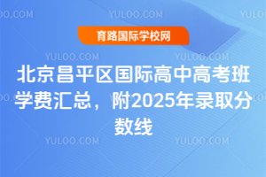 2026�걱����ƽ�����ʸ��и߿���ѧ�ѻ��ܣ���2025��¼ȡ������