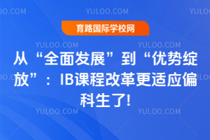 �ӡ�ȫ�淢չ�������������š���IB�γ̸ĸ����Ӧƫ������!