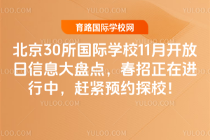 2025걱30ѧУ11¿Ϣ̵㣬ڽУϽԤԼ̽У