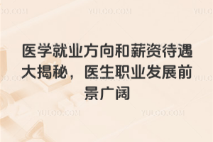 ҽѧҵнʴأҽְҵչǰ