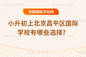 2026��С�����ϱ�����ƽ������ѧУ����Щѡ��