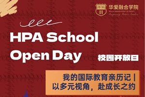 成都华爱融合部11月22日校园开放日预约中